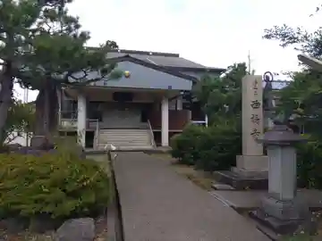 西福寺(福井県)
