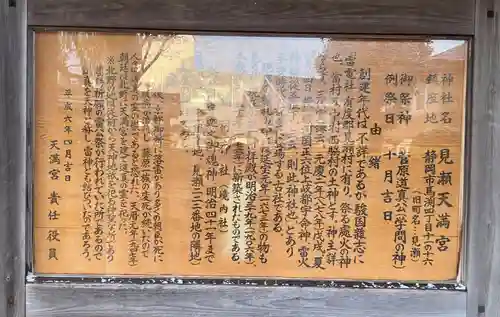 天満宮(静岡県)