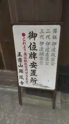 瑞鳳寺の御朱印
