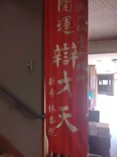 林香院(宮城県)