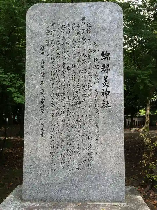 綿都美神社(福岡県)