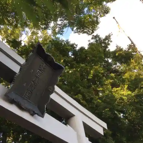 亀田八幡宮(北海道)