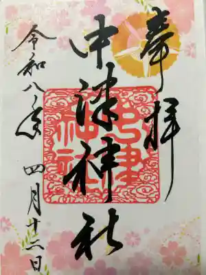 中津神社の{uncategorized: "未分類", other: "その他", undefined: "問題あり", building: "その他建物", grave: "お墓", sacred_gate: "鳥居", guardian: "狛犬", statue: "像", buddha: "仏像", history: "歴史", nature: "自然", garden: "庭園", animal: "動物", pagoda: "塔", temizu: "手水舎", mountain_gate: "山門・神門", sanctuary: "本殿・本堂", subordinate: "末社・摂社", art: "芸術", scenery: "景色", jizo: "地蔵", ema: "絵馬", goshuin: "御朱印", omikuji: "おみくじ", items: "授与品その他", amulet: "お守り", goshuincho: "御朱印帳", eats: "食事", festival: "お祭り", votive_dance: "神楽", shichigosan: "七五三参", wedding: "結婚式", experience: "体験その他", initially: "初詣", around: "周辺", anti_infection: "感染症対策"}