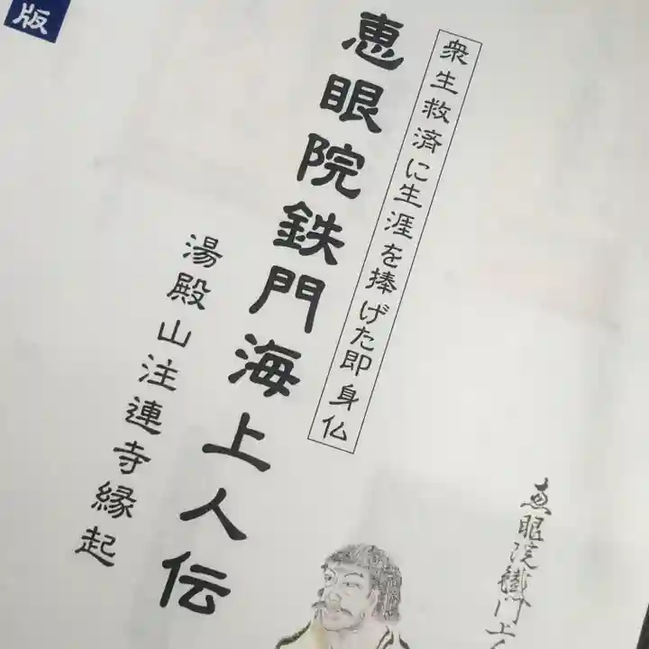 注連寺の授与品その他