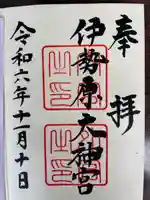 伊勢原大神宮(神奈川県)