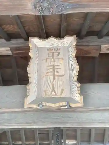 長全寺のその他建物