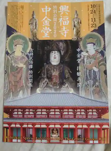 興福寺 中金堂(奈良県)