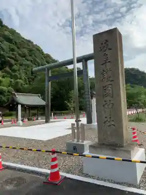 岐阜護國神社の鳥居