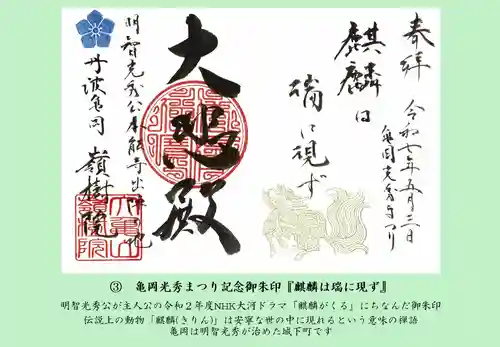 嶺樹院の御朱印