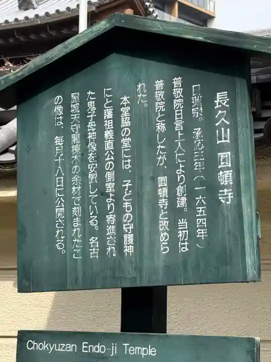 円頓寺(愛知県)