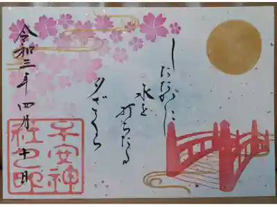 桜祭り限定御朱印その一（見開き、書き置き）