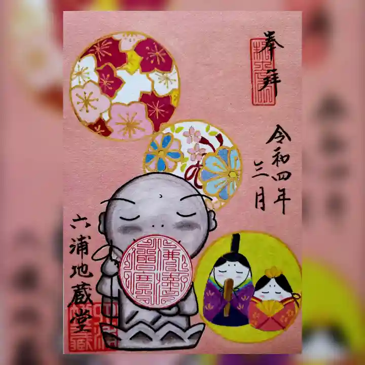 泥牛庵の御朱印