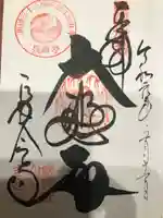 長命寺の御朱印