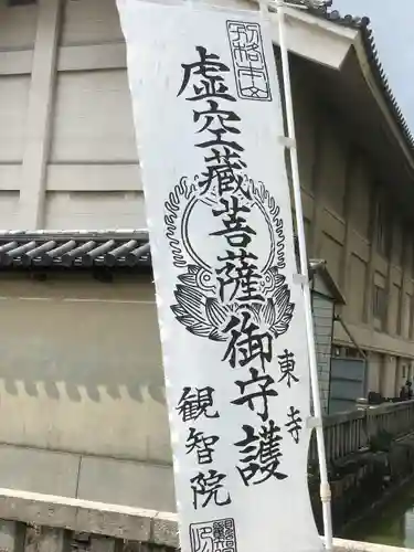 東寺（教王護国寺）(京都府)