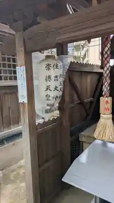 上の天神 生根神社(大阪府)