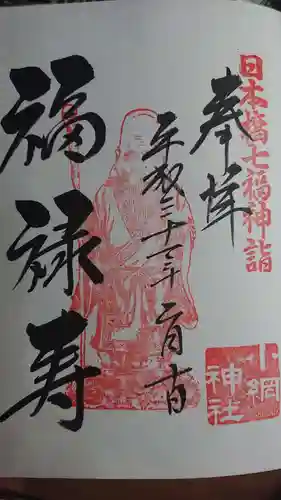 小網神社の御朱印