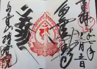 持寳院(多気山不動尊)(栃木県)