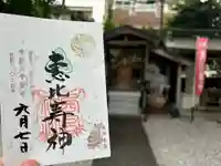 大鳥神社(東京都)