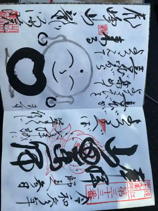 龍源院の御朱印