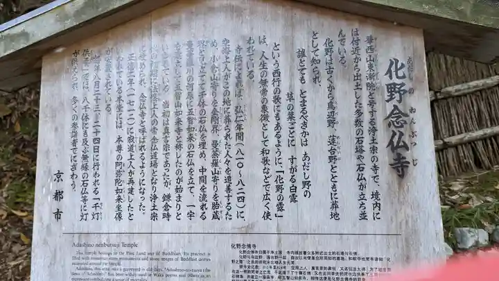 化野念仏寺(京都府)