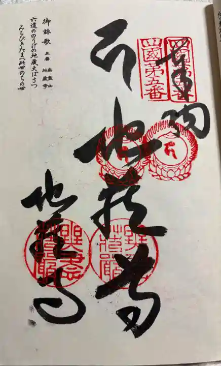 地蔵寺の御朱印