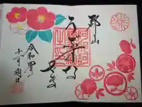 阿邪訶根神社の御朱印