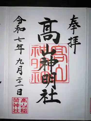 高山稲荷神社(青森県)