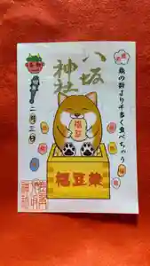 鹿角八坂神社の御朱印(2022年01月15日(土) 09時28分09秒投稿)