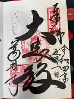 葛井寺の御朱印