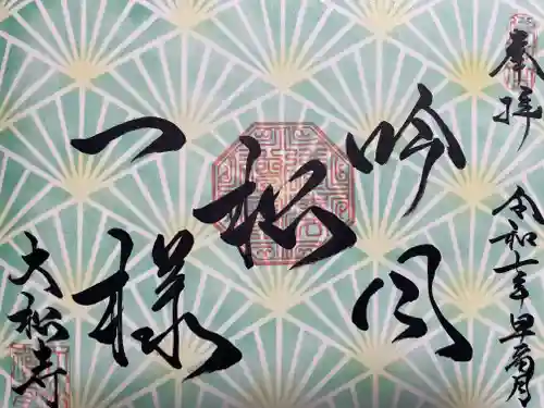 大松禅寺(京都府)