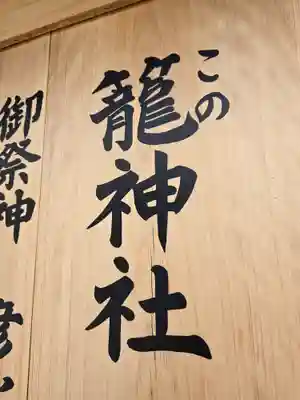 丹後一ノ宮 元伊勢 籠神社(京都府)