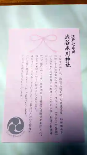 渋谷氷川神社の{uncategorized: "未分類", other: "その他", undefined: "問題あり", building: "その他建物", grave: "お墓", sacred_gate: "鳥居", guardian: "狛犬", statue: "像", buddha: "仏像", history: "歴史", nature: "自然", garden: "庭園", animal: "動物", pagoda: "塔", temizu: "手水舎", mountain_gate: "山門・神門", sanctuary: "本殿・本堂", subordinate: "末社・摂社", art: "芸術", scenery: "景色", jizo: "地蔵", ema: "絵馬", goshuin: "御朱印", omikuji: "おみくじ", items: "授与品その他", amulet: "お守り", goshuincho: "御朱印帳", eats: "食事", festival: "お祭り", votive_dance: "神楽", shichigosan: "七五三参", wedding: "結婚式", experience: "体験その他", initially: "初詣", around: "周辺", anti_infection: "感染症対策"}