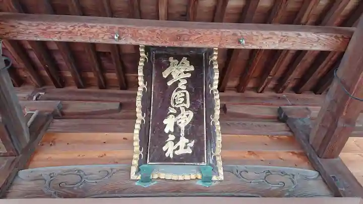 警固神社のその他建物