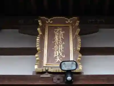 二尊院のその他建物