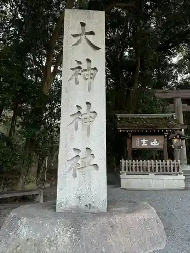 大神神社(奈良県)