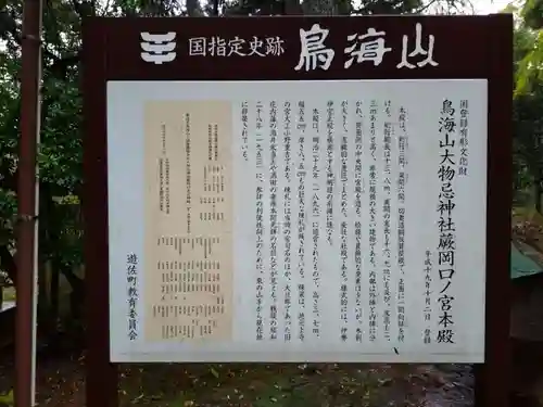 鳥海山大物忌神社蕨岡口ノ宮(山形県)