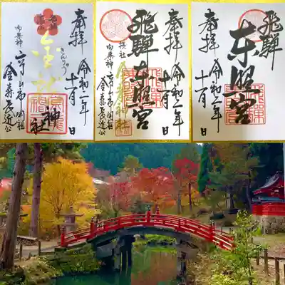 飛騨東照宮(岐阜県)