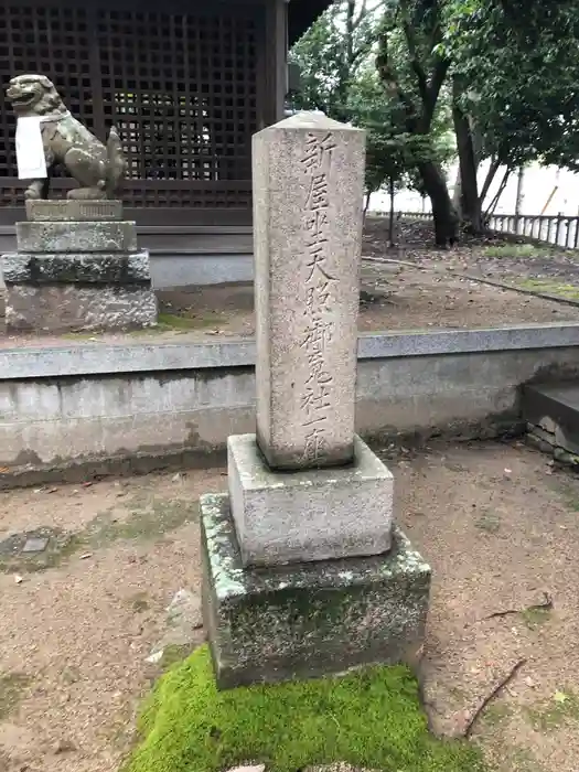 新屋坐天照御魂神社の建物その他