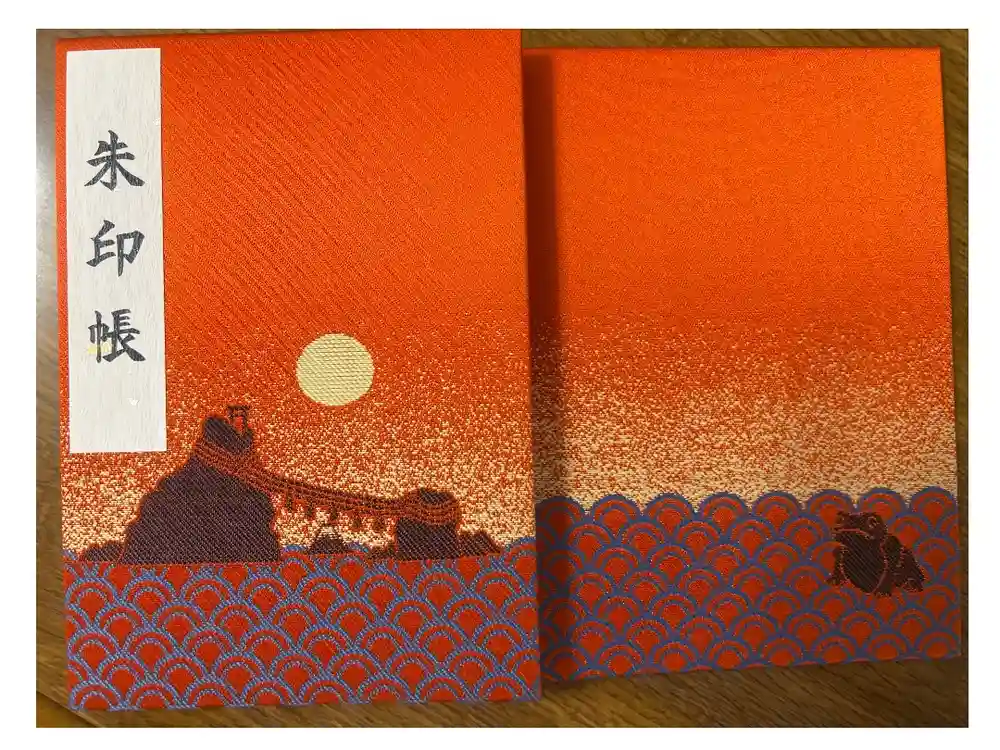 二見興玉神社の御朱印帳