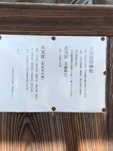 大和稲荷神社(福島県)