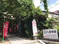 八雲神社(神奈川県)