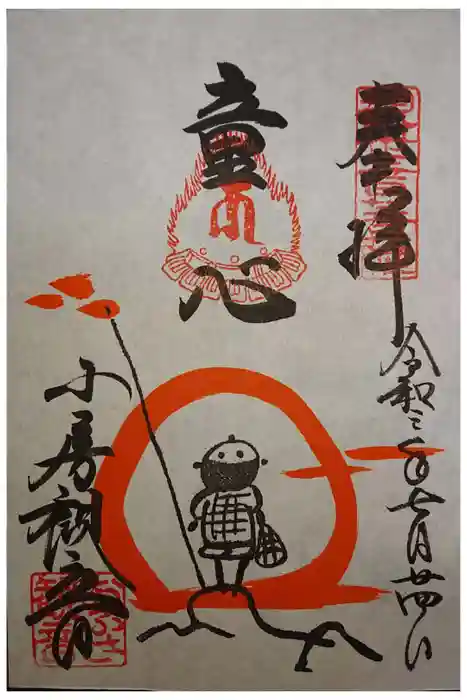 おふさ観音（観音寺）の御朱印