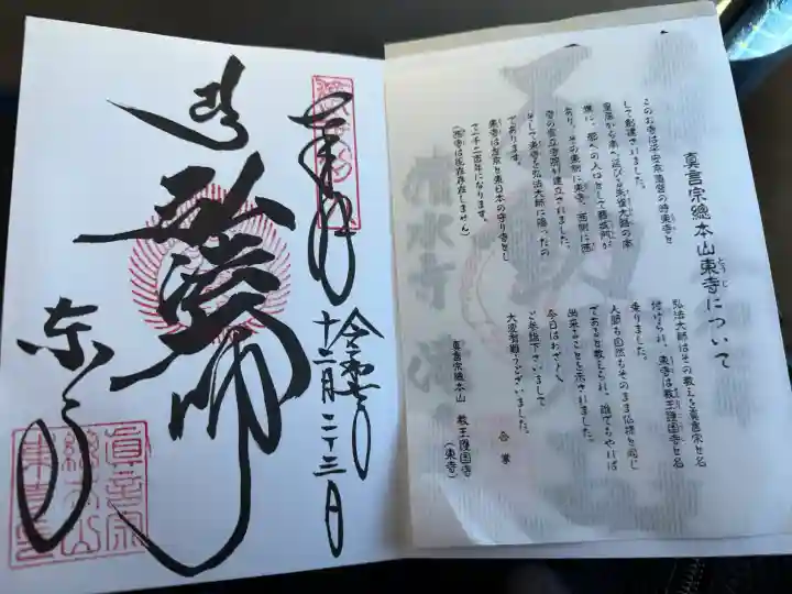 東寺(教王護国寺)(京都府)