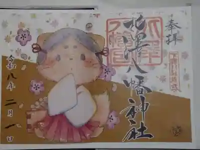 北澤八幡神社(東京都)