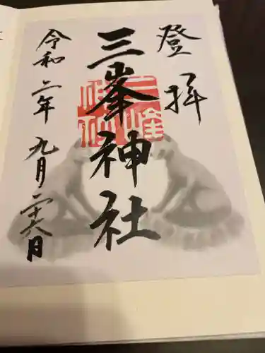 三峯神社の御朱印