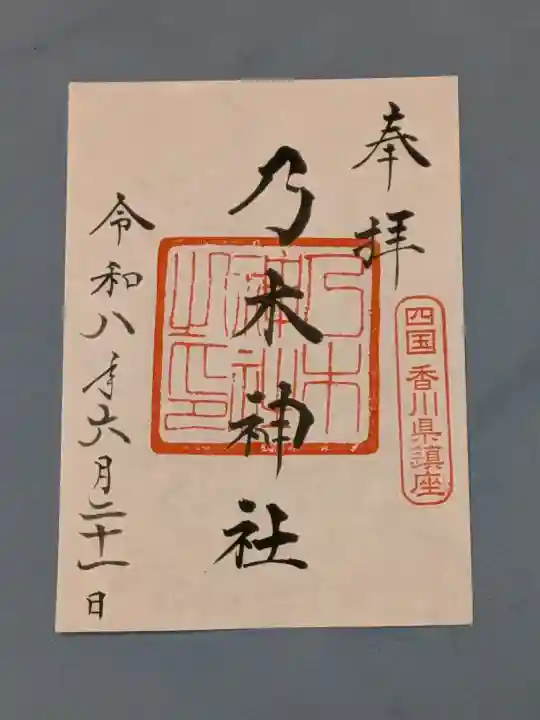 乃木神社の御朱印