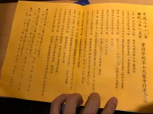 大龍寺のその他建物