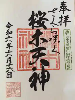 櫻木神社(東京都)