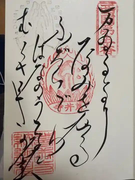 葛井寺(大阪府)