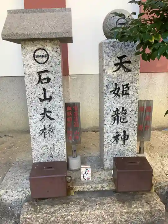 一畑山薬師寺 名古屋別院の末社・摂社